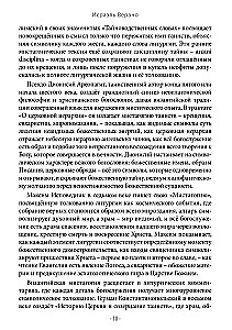 Византийская мистагогия