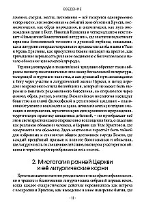 Византийская мистагогия