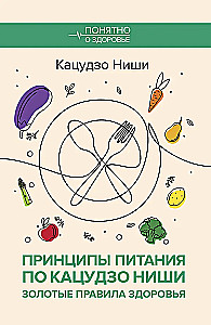 Zasady żywienia według Katsudzo Nishiego: złote zasady zdrowia