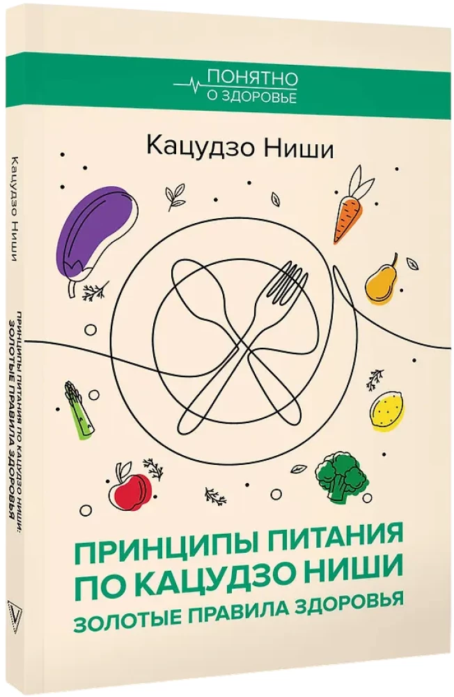 Zasady żywienia według Katsudzo Nishiego: złote zasady zdrowia
