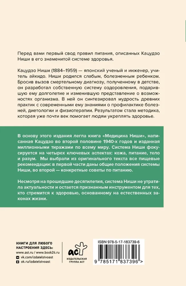 Zasady żywienia według Katsudzo Nishiego: złote zasady zdrowia