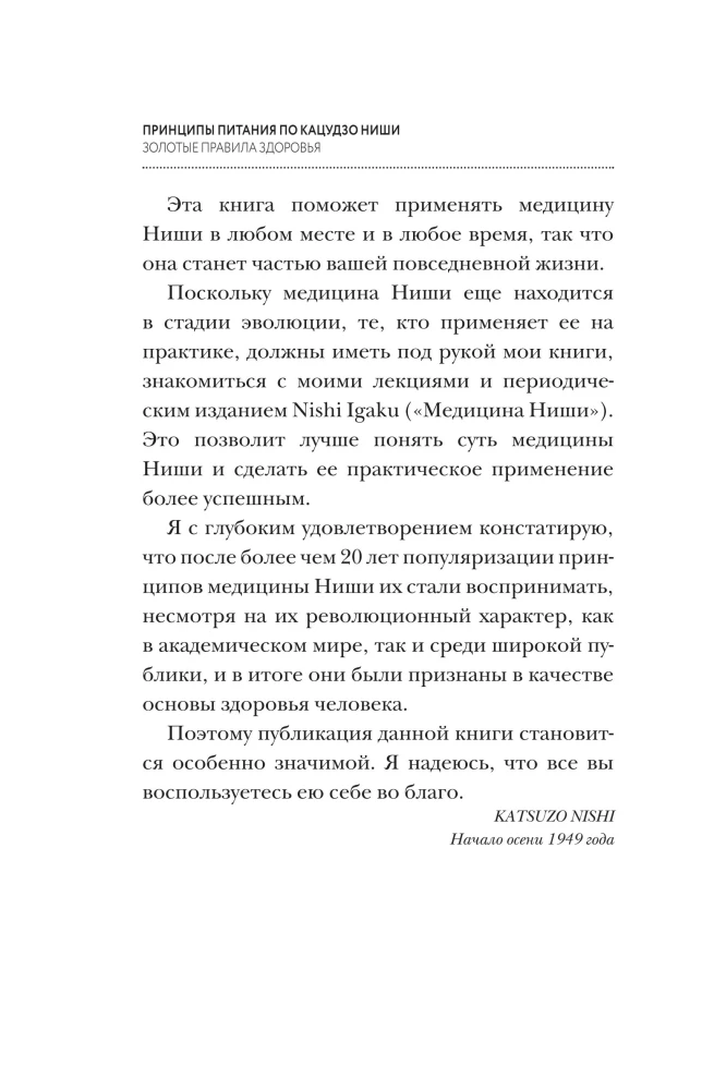 Zasady żywienia według Katsudzo Nishiego: złote zasady zdrowia