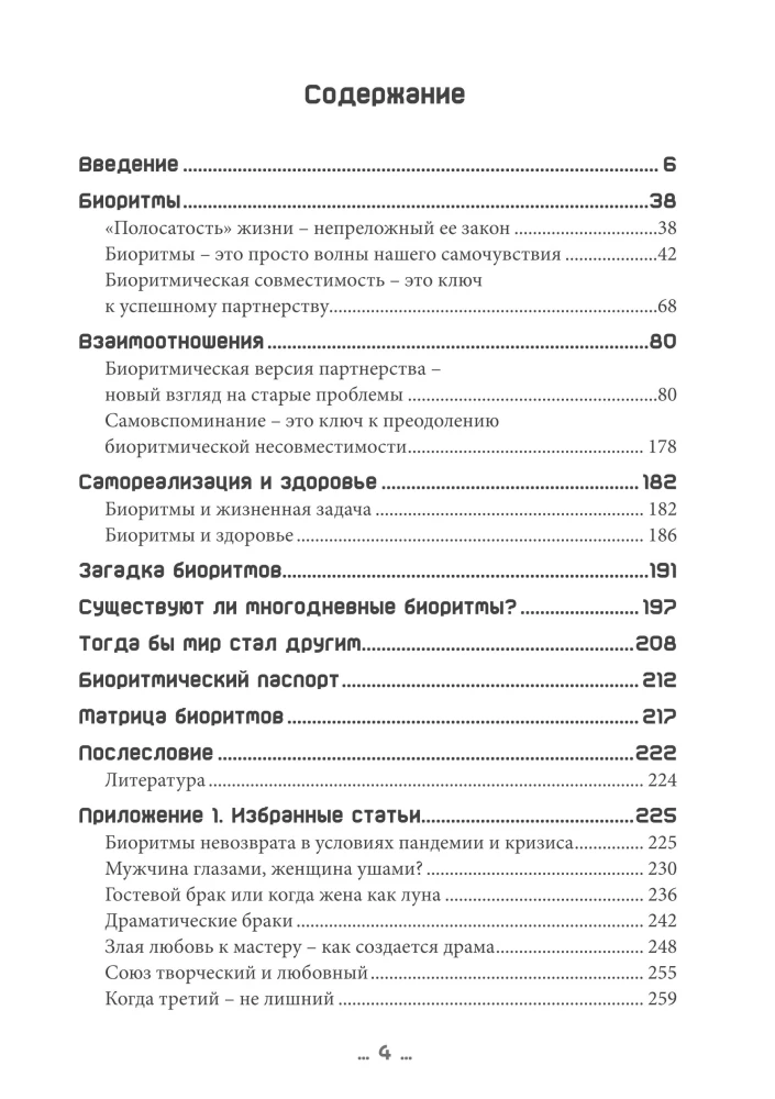 The Dao of Biorhythms