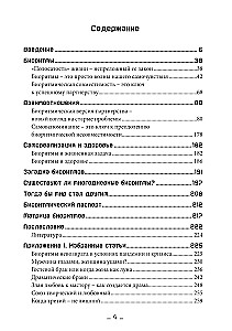 The Dao of Biorhythms