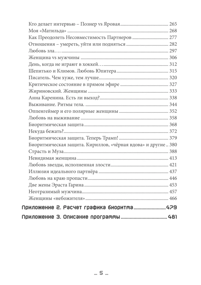 The Dao of Biorhythms