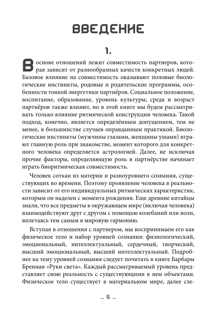 The Dao of Biorhythms