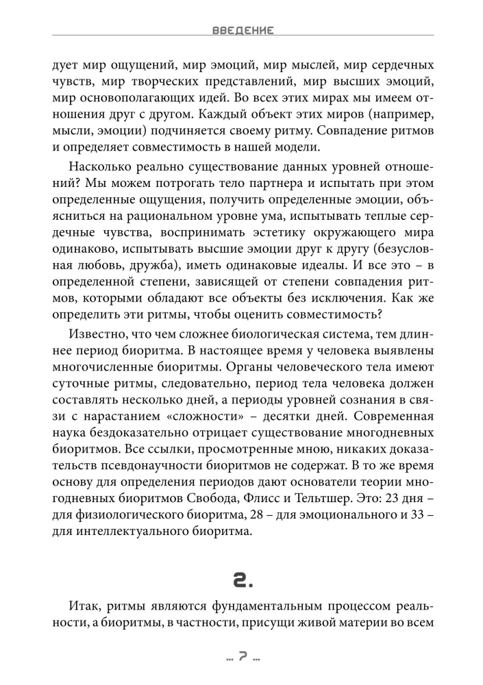 The Dao of Biorhythms