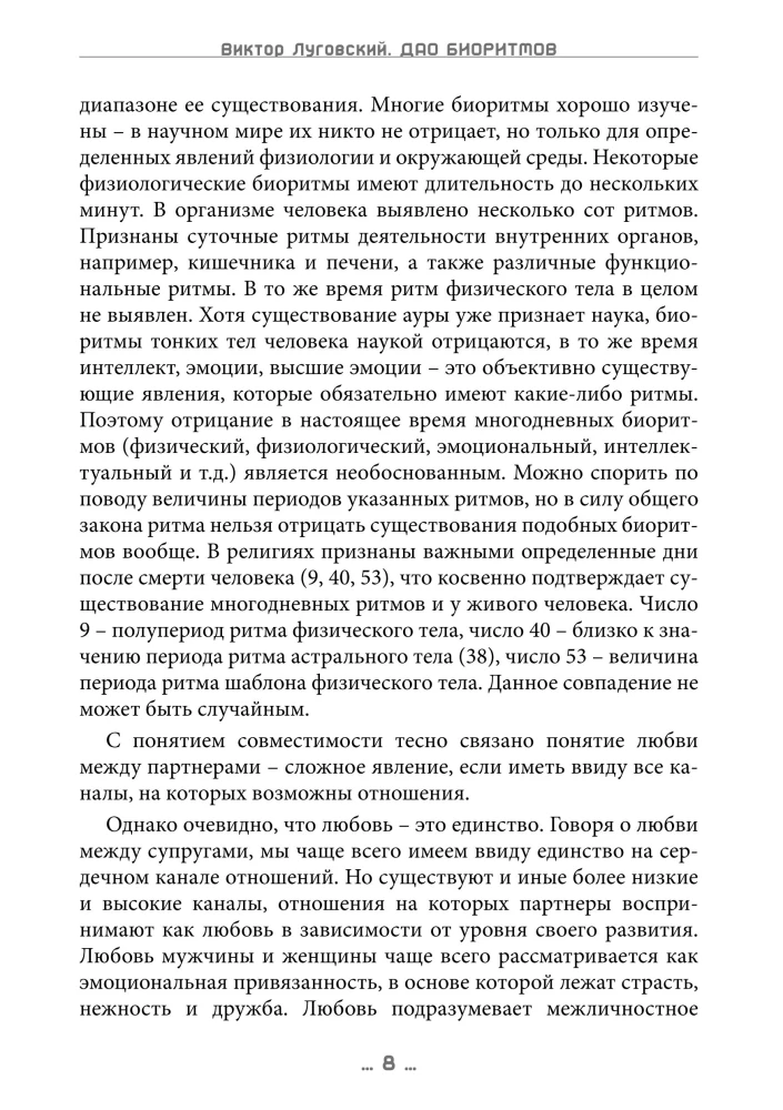 The Dao of Biorhythms