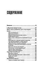 Convince without opening your mouth. How to influence people with body language at work, in love, and in friendship