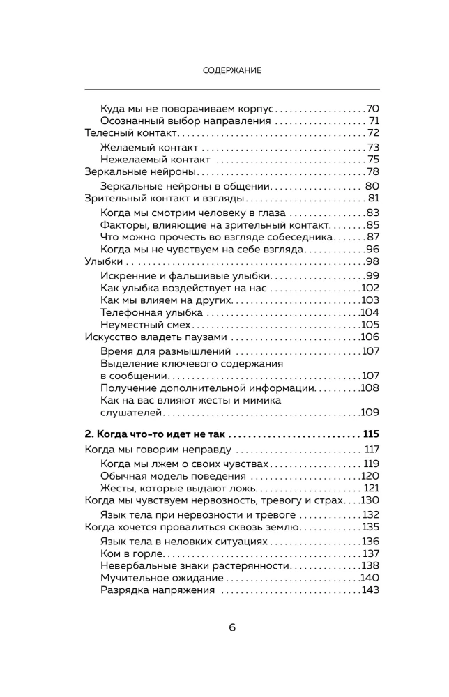 Convince without opening your mouth. How to influence people with body language at work, in love, and in friendship