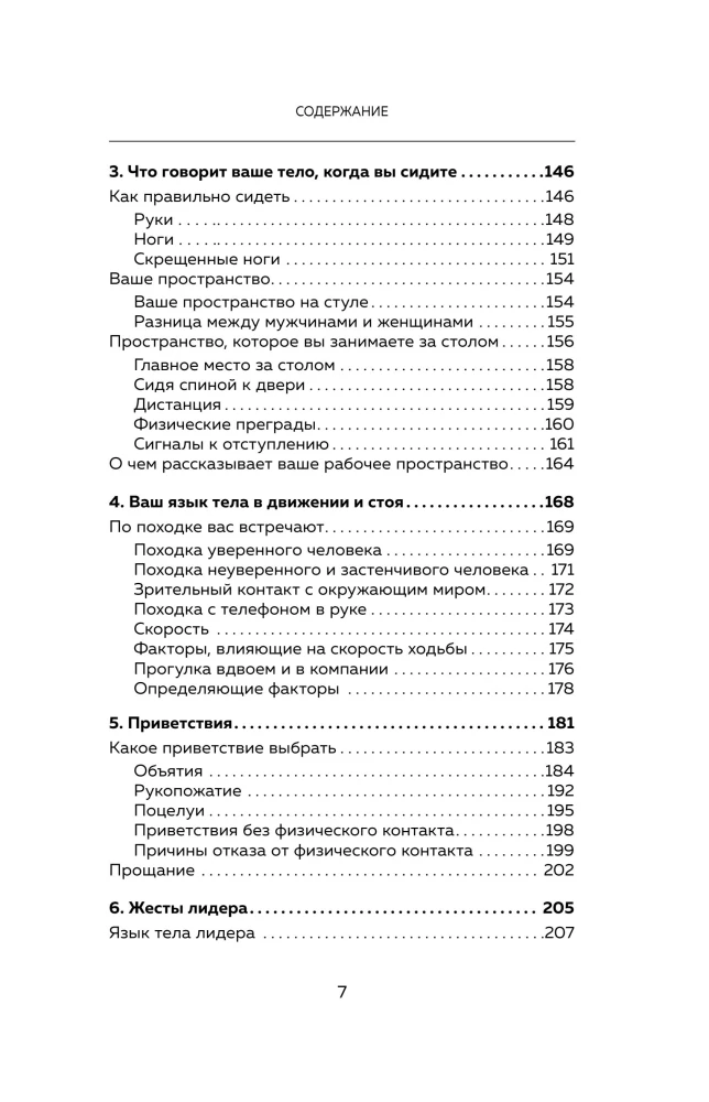 Convince without opening your mouth. How to influence people with body language at work, in love, and in friendship