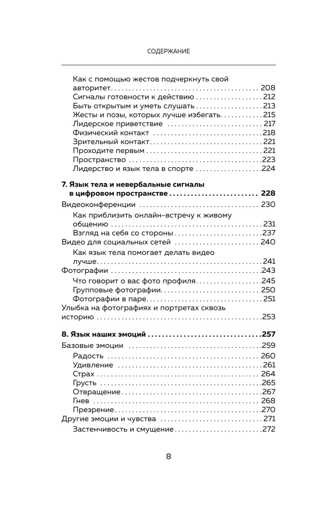 Convince without opening your mouth. How to influence people with body language at work, in love, and in friendship