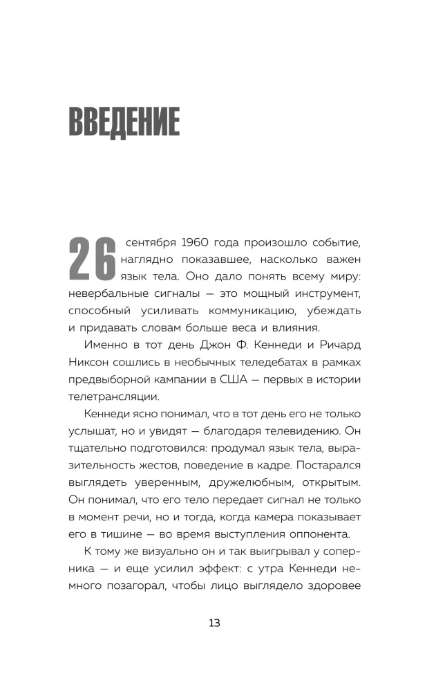 Convince without opening your mouth. How to influence people with body language at work, in love, and in friendship