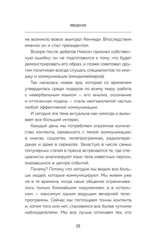 Convince without opening your mouth. How to influence people with body language at work, in love, and in friendship