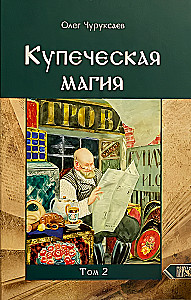 Merchant Magic. Volume 2