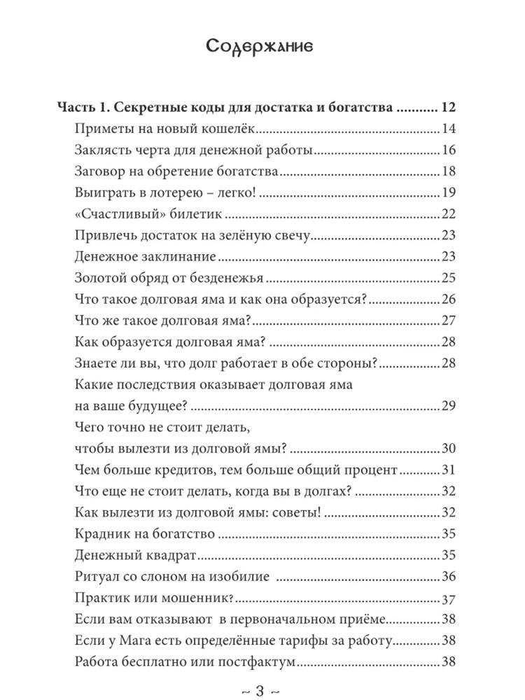 Merchant Magic. Volume 2