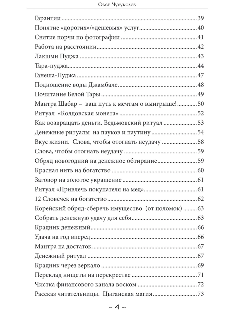 Merchant Magic. Volume 2