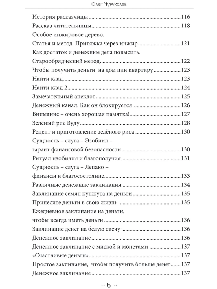 Merchant Magic. Volume 2