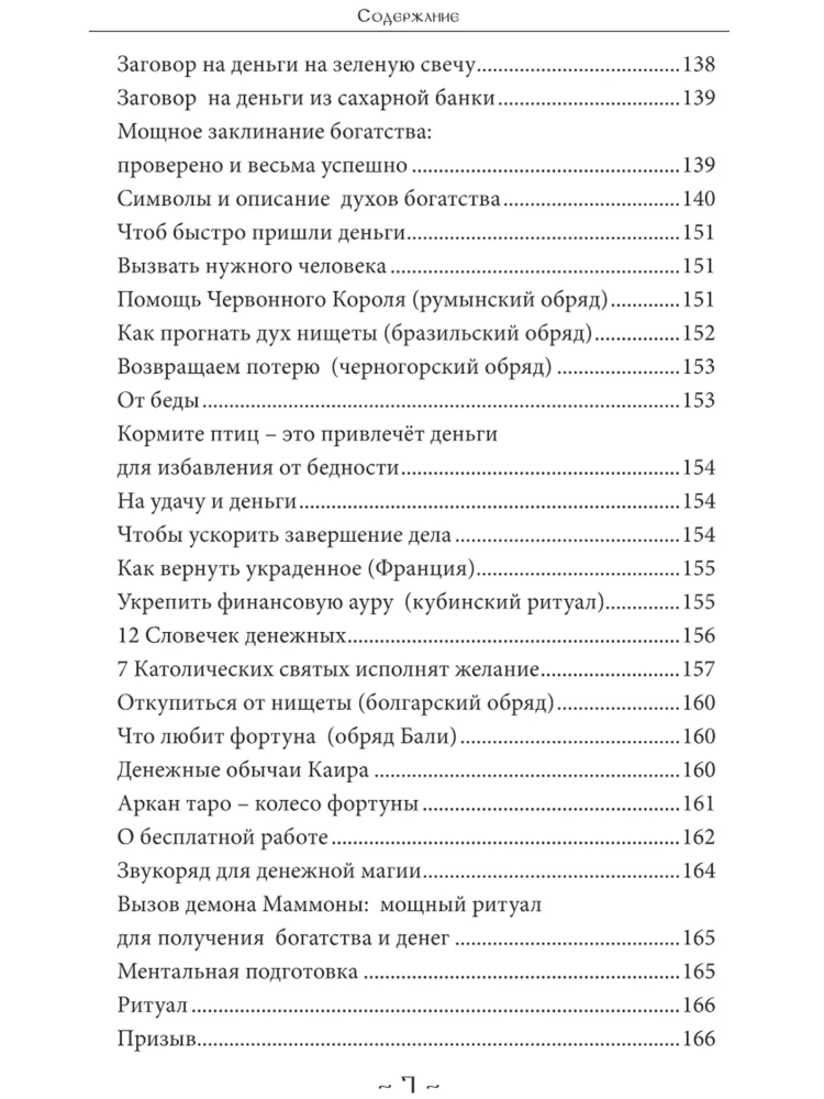 Merchant Magic. Volume 2