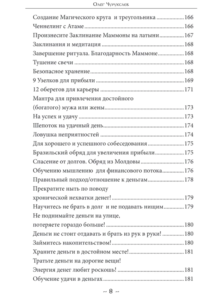 Merchant Magic. Volume 2