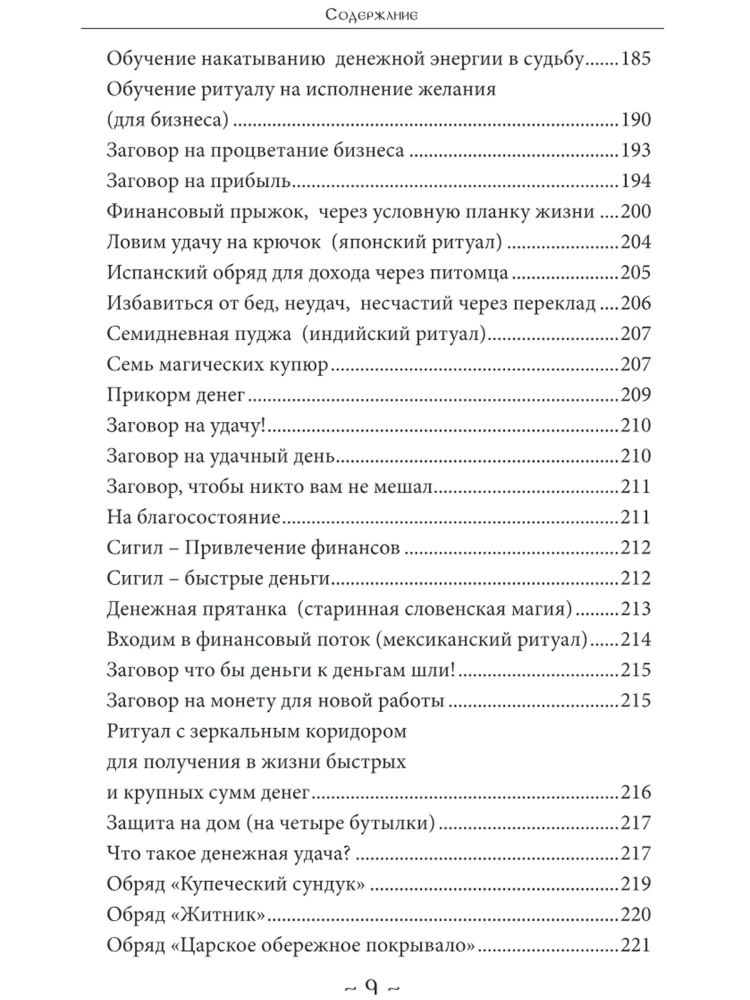 Merchant Magic. Volume 2