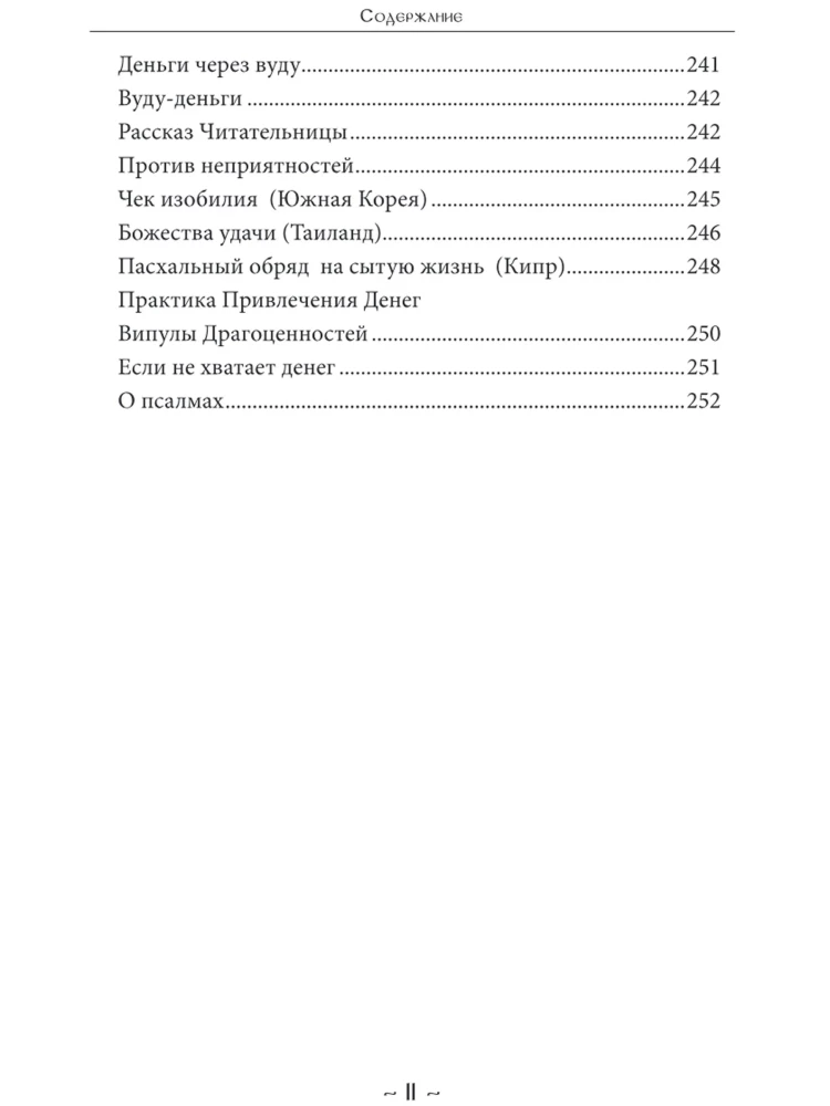 Merchant Magic. Volume 2