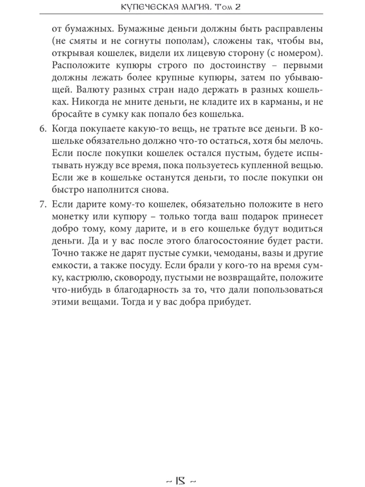 Merchant Magic. Volume 2