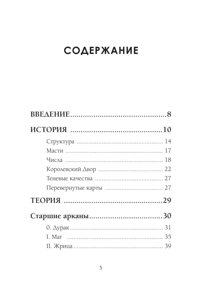 Tarot. Detailed interpretation of cards and layouts. Prediction practice