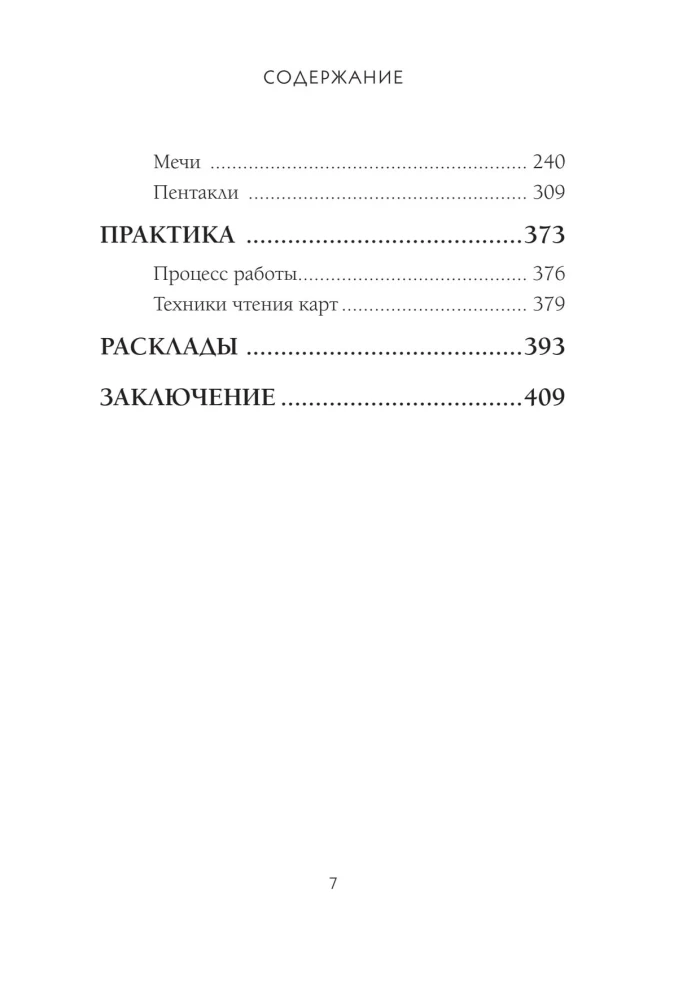 Tarot. Detailed interpretation of cards and layouts. Prediction practice