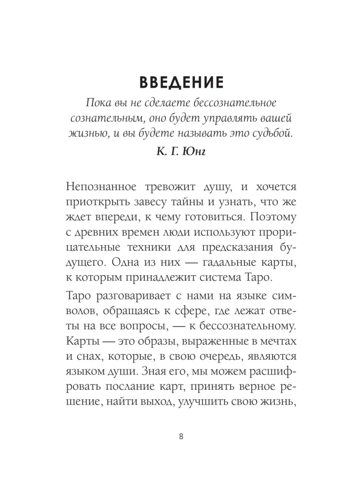 Tarot. Detailed interpretation of cards and layouts. Prediction practice