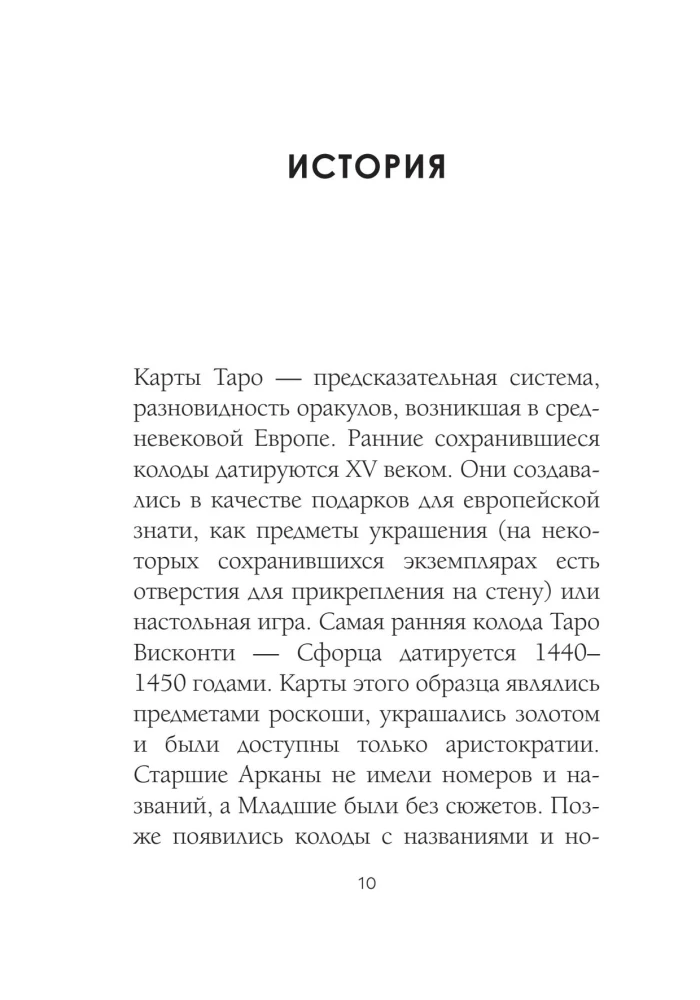 Tarot. Detailed interpretation of cards and layouts. Prediction practice