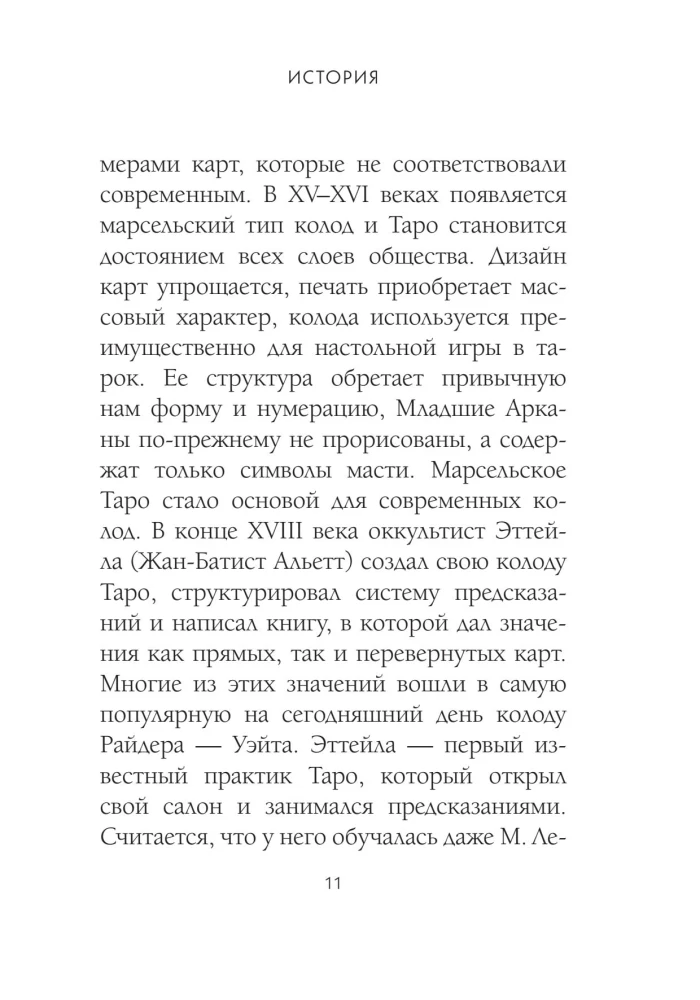 Tarot. Detailed interpretation of cards and layouts. Prediction practice