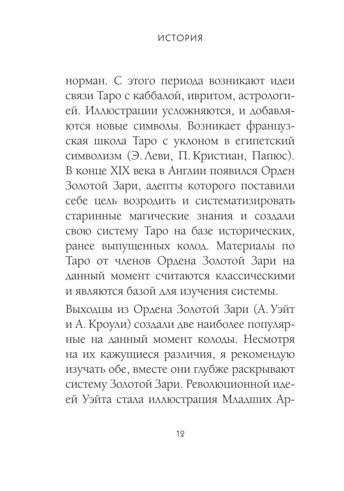 Tarot. Detailed interpretation of cards and layouts. Prediction practice