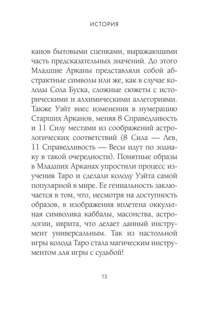 Tarot. Detailed interpretation of cards and layouts. Prediction practice