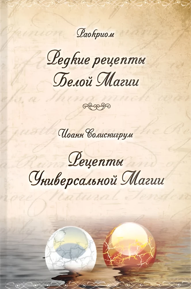 Rare Recipes of White Magic