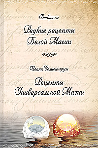 Rare Recipes of White Magic