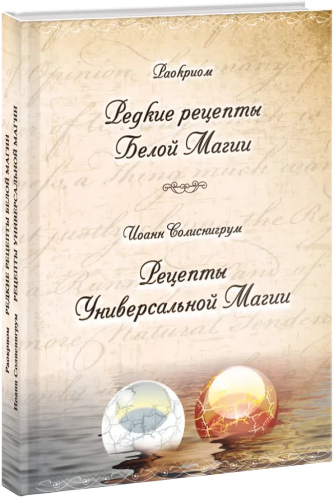 Rare Recipes of White Magic