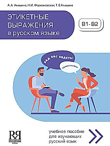 Etiketo išraiškos rusų kalboje