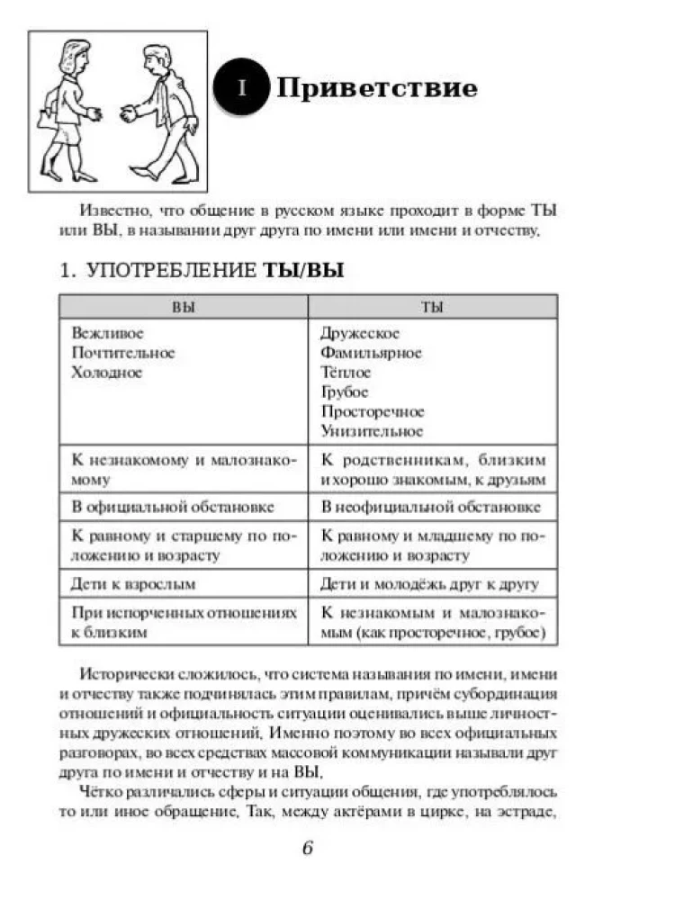 Etiketo išraiškos rusų kalboje