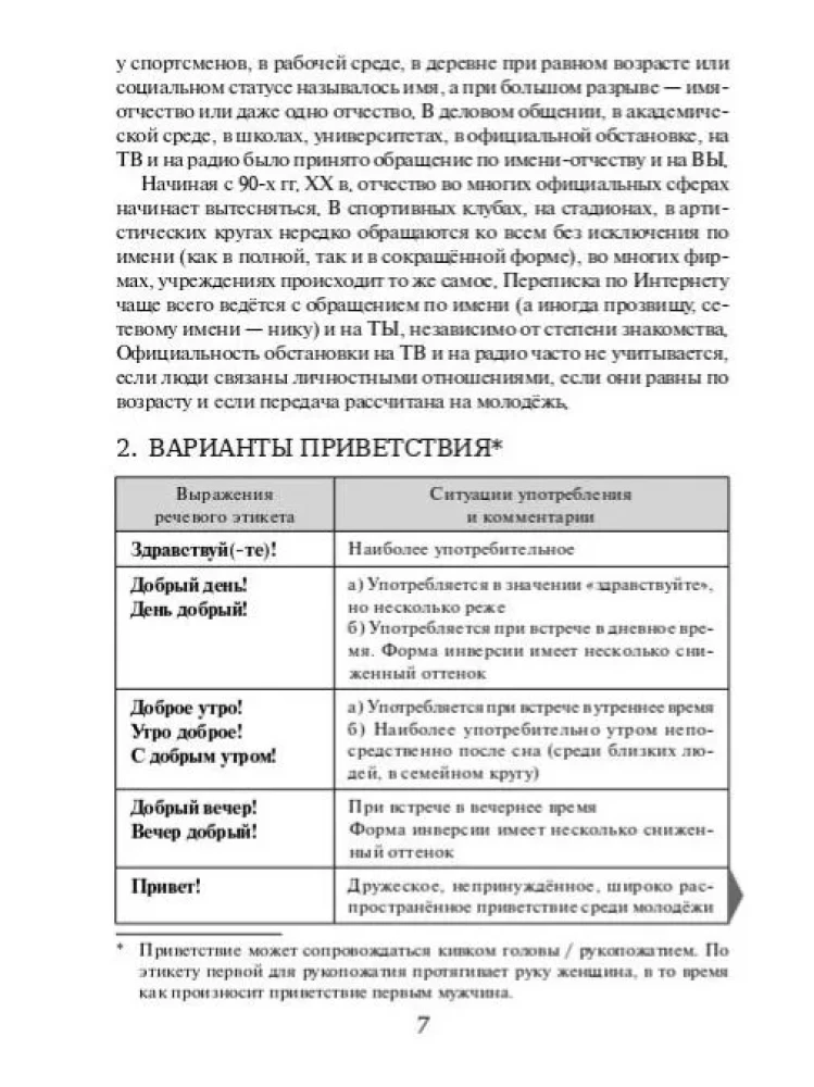 Etiketo išraiškos rusų kalboje