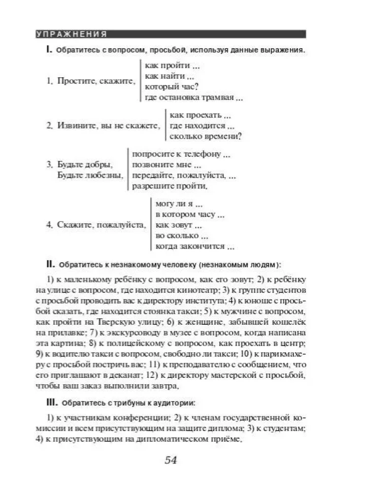 Etiketo išraiškos rusų kalboje