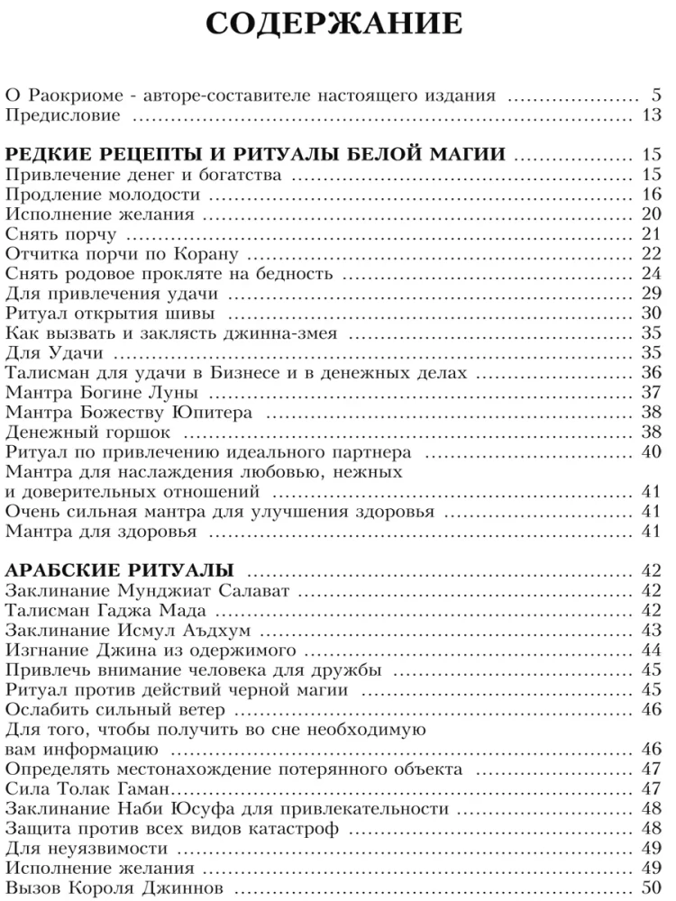 Rare Recipes of White Magic