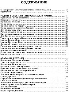 Rare Recipes of White Magic