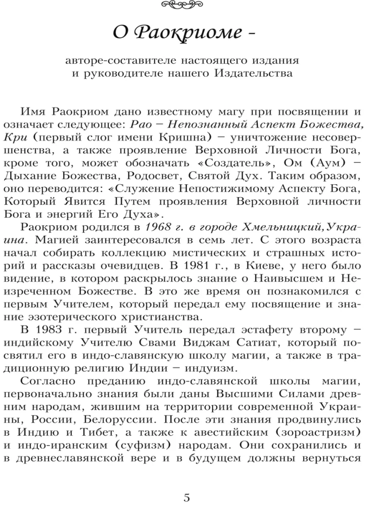 Rare Recipes of White Magic