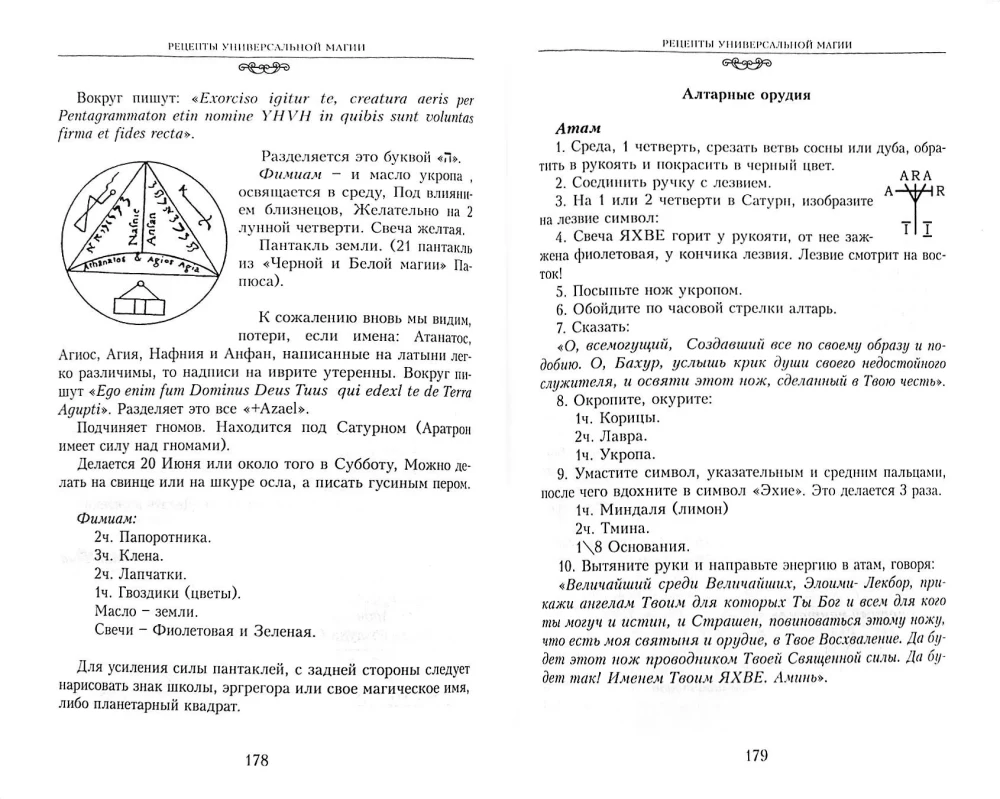 Rare Recipes of White Magic