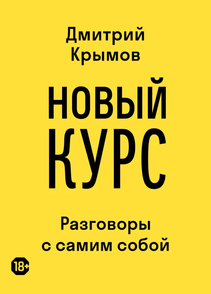 Nowy kurs: rozmowy z samym sobą