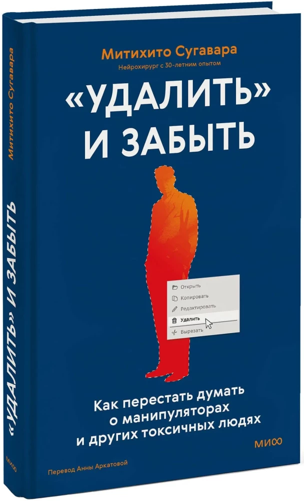 Delete and Forget: How to Stop Thinking About Manipulators and Other Toxic People