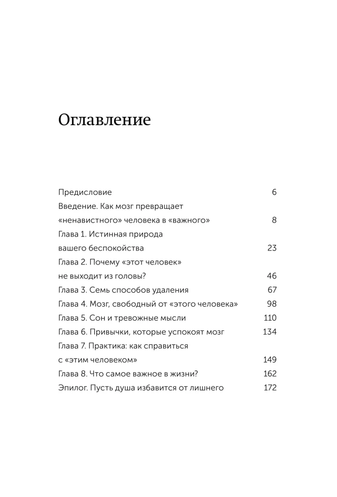 Delete and Forget: How to Stop Thinking About Manipulators and Other Toxic People