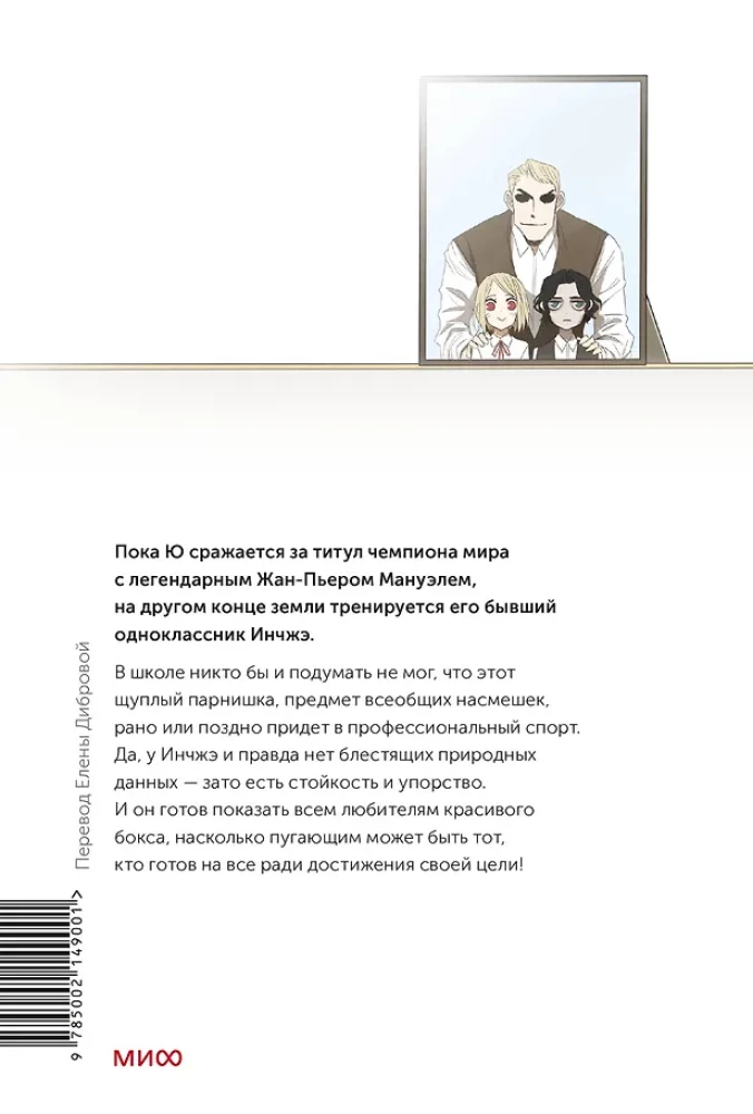 Боксер. Том 4