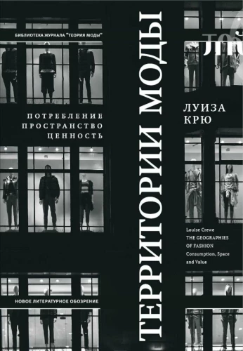 Territories of Fashion: Consumption, Space, and Value